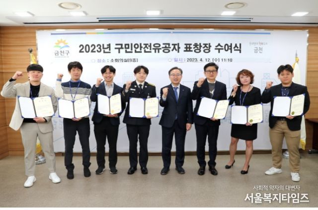 4월 12일 유성훈 금천구청장(왼쪽 다섯 번째)이 김태형 소방사(왼쪽 네 번째)와 금나래문화체육센터 수영강사 6명에게 표창을 수여했다
