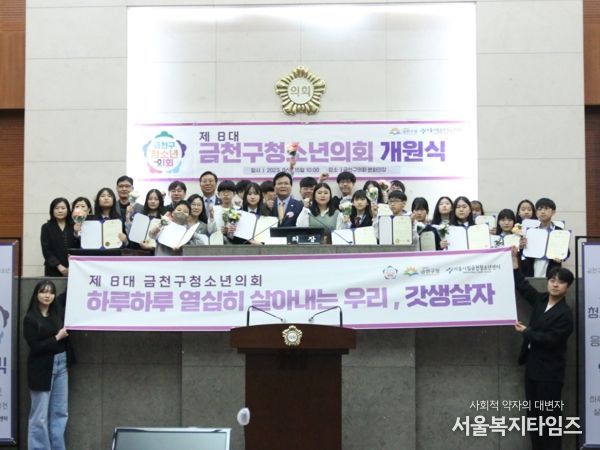 ‘제8대 금천구 청소년의회’ 개원식에서 청소년의원들이 금천구의회 의원과 기념촬영을 하고 있다