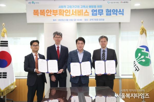 박준희관악구청장이 고독사예방을 위해 서울복지재단, (주)루커스와 협약을 체결했다