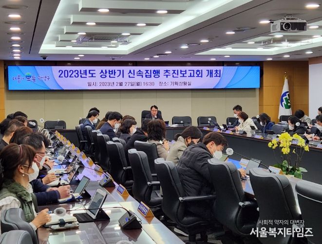 지난 2월 개최한 2023년도 상반기 신속집행추진상황 보고회 모습