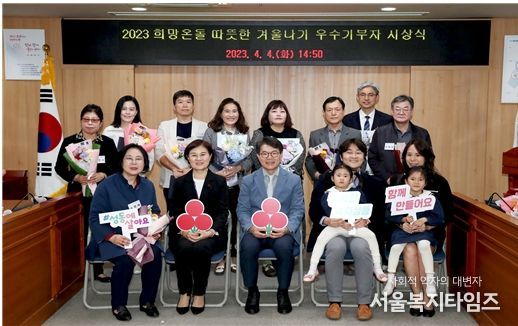 성동구가 희망온돌 따뜻한 겨울나기 우수기부자 44명을 선정하고 시상식을 개최했다.