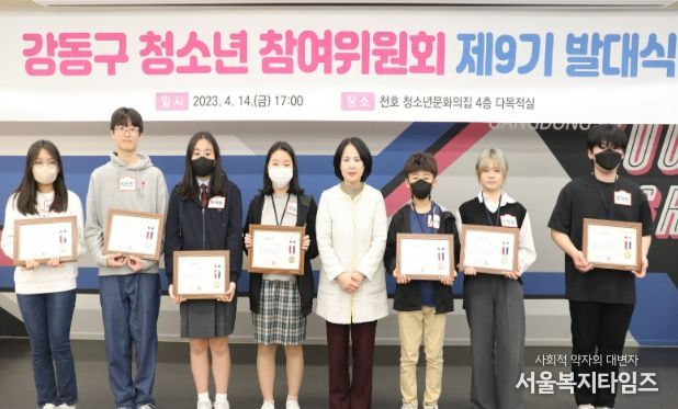 강동구 청소년 참여위원회 제9기 발대식