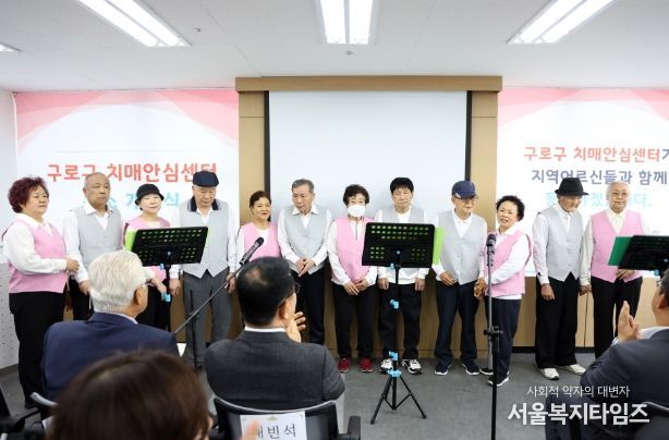 개소식 전 어르신 축하공연 ‘치매환자가족 온보듬 합창단’