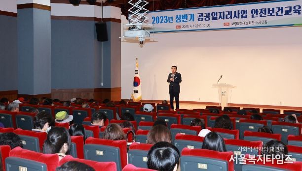 공공일자리 안전보건교육