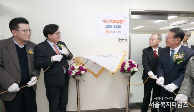 지난달 2일 동작구 문화복지센터에서 실시한 어르신콜센터 개소식 현판식