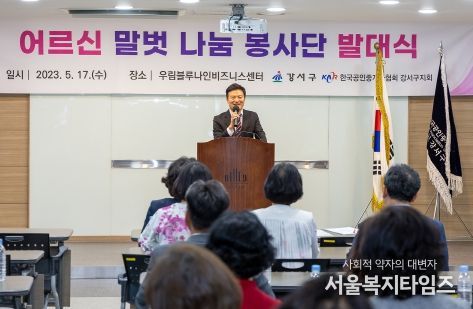 김태우 서울 강서구청장이 17일 오후 3시 ‘어르신 말벗 나눔 봉사단’ 발대식에 참석해 인사말을 하고 있다. ’어르신 말벗 나눔 봉사단‘은 중·장년 1인 가구와 독거노인 등 돌봄이 필요한 사회적 약자를 살피고 고독사를 예방하기 위한 사업이다.