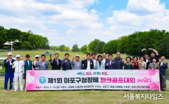 19일 오전 상암동 노을공원에서 개최된 제1회 마포구청장배 파크골프대회에 참석한 박강수 구청장