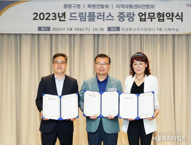 지난 18일 ‘2023년 드림플러스 중랑 업무협약식’에서 류경기 중랑구청장(가운데)과 관계자들이 기념 촬영을 하고 있다.