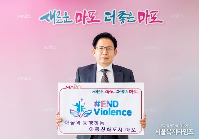지난해 10월 아동폭력 근절 온라인 캠페인에 참여한 박강수 마포구청장