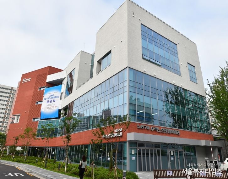 구립 수락노인종합복지관 전경