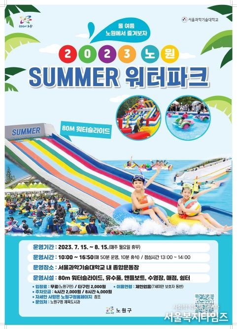 노원 워터파크 포스터