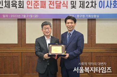 중구 장애인체육회가 인준패를 받고 공식 출범했다