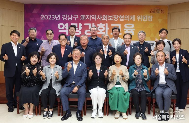 2023년 상반기 동지역사회보장협의체 위원장 역량강화교육