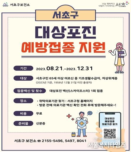 예방접종 홍보 포스터