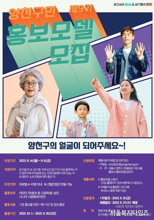 양천구, 제9기 구민홍보모델 선발 홍보 이미지