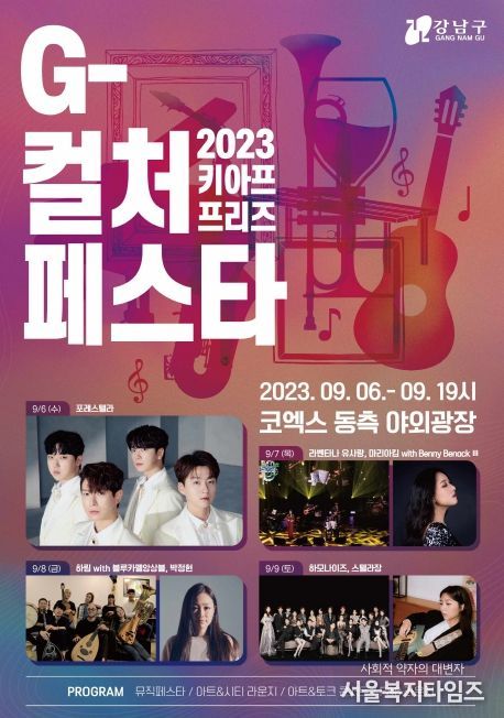 G컬처페스타 포스터
