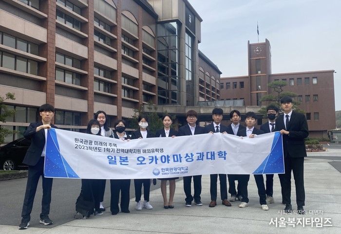 일본 오카야마상과대학의 한국관광대학교 유학생들