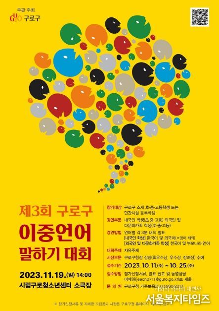 제3회 구로구 이중언어 말하기 대회 포스터