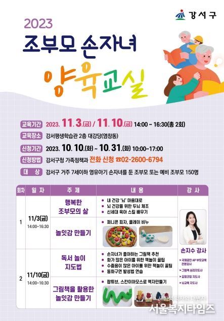 2023 조부모 손자녀 양육교실