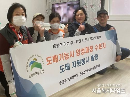 은평구 경력보유 여성, 어르신 1인가구에 무료 도배 서비스