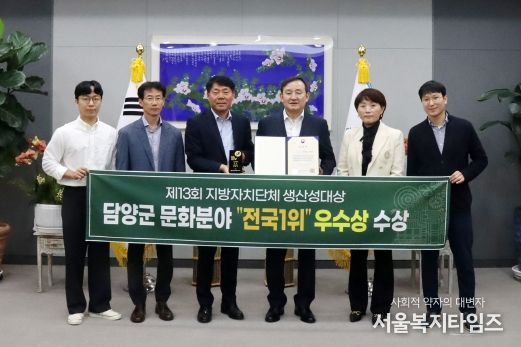 담양군, 제13회 지자체 생산성 대상 우수사례 문화 분야 ‘전국 1위’
