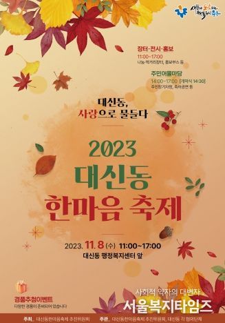 대구 중구 대신동, ‘2023 한마음 축제’ 개최