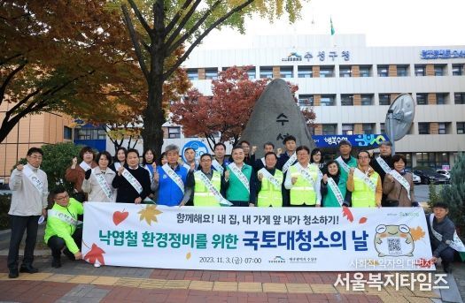대구 수성구(구청장 김대권)는 3일 수성구청 인근에서 가을철 낙엽 환경정비를 위한 ‘국토대청소의 날’ 행사를 마치고 기념 촬영하고 있다.