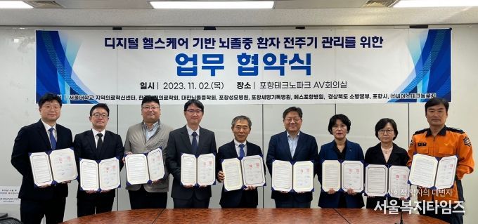 포항시는 지난 2일 포항테크노파크에서 ‘디지털 헬스케어 기반 뇌졸중 환자 전주기적 관리를 위한 업무협약식’을 개최했다. 왼쪽부터 이중엽 한국원격의료학회 연구책임교수, 이영신 (주)씨어스테크놀로지 대표, 박수현 포항성모병원 신경과장, 홍대영 에스포항병원 뇌혈관병원장, 김진의 포항세명기독병원 행정처장, 강대희 서울의대 지역의료혁신센터장, 김정임 포항시 남구보건소장, 박혜경 포항시 북구보건소장, 김두형 경상북도 소방본부 구조구급과장.