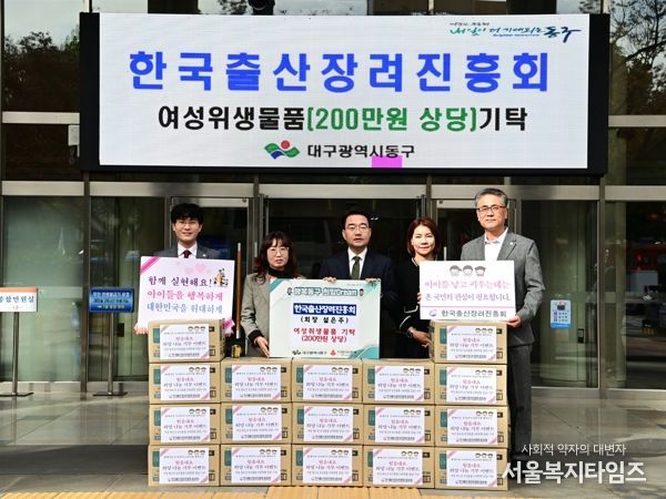 대구 동구, 한국출산장려진흥회 동구청에 여성위생물품 기탁