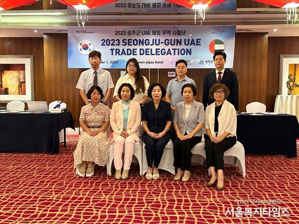 성주군 무역사절단, 중동시장 수출길 개척