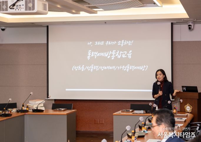강남구의회, 2023년 폭력예방 통합교육 실시