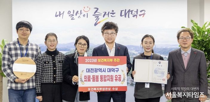 최충규 대덕구청장(사진 왼쪽 네 번째)과 직원들이 보건복지부 주관 ‘의료·돌봄 통합지원 우수 지자체’로 선정돼 보건복지부장관상을 수상한 후 기념 촬영을 하고 있다.