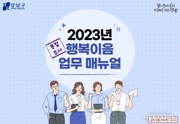 행복이음 업무 매뉴얼 표지