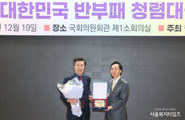 전성수 서초구청장(사진 왼쪽)이 19일 국회의원회관에서 열린 ‘제13회 대한민국 반부패 청렴대상’ 시상식에서 공직부문 대상을 수상하고 기념촬영을 하고 있다.