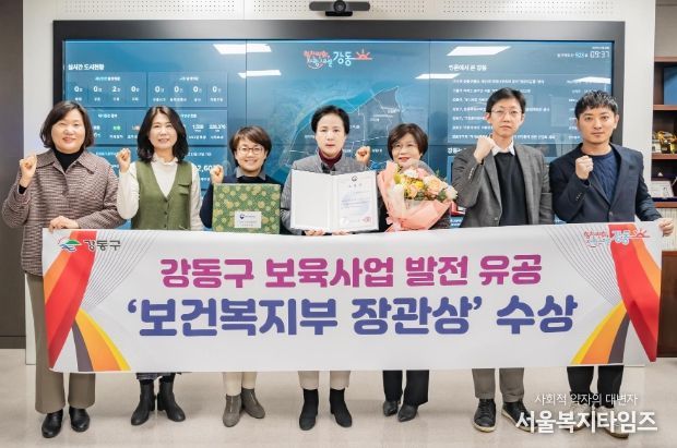 강동구(이수희 구청장)가 보육사업 발전 유공 정부 포상에서 보건복지부장관상을 수상했다.