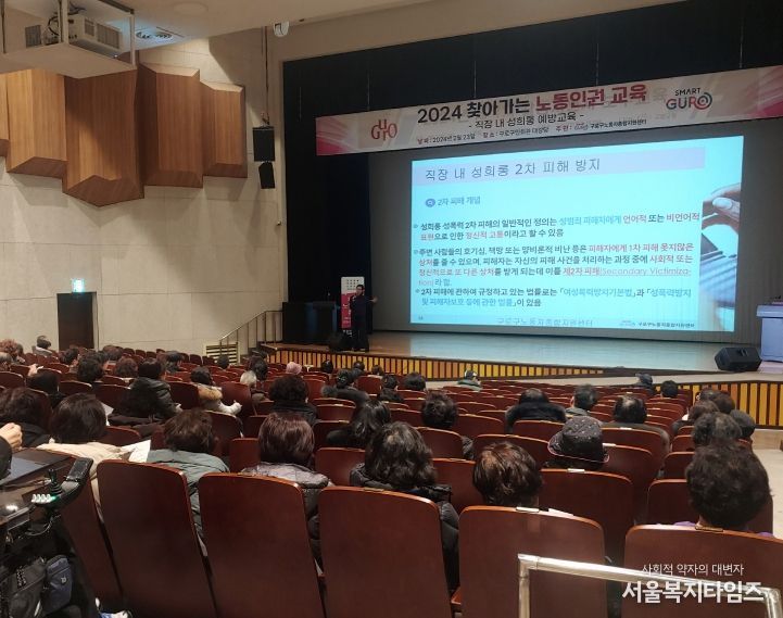 구로구노동자종합지원센터 직장 내 성희롱 예방 교육