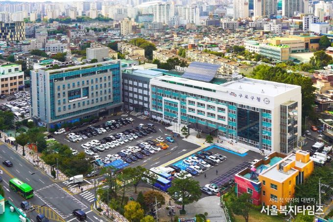 구로구청