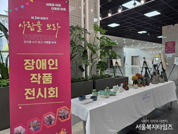 마포구 ‘사람을 보라 ’ 축제…장애·비장애 장벽 허문다