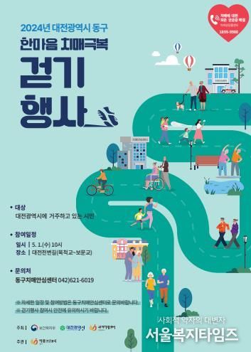 2024 한마음 걷기대회 포스터