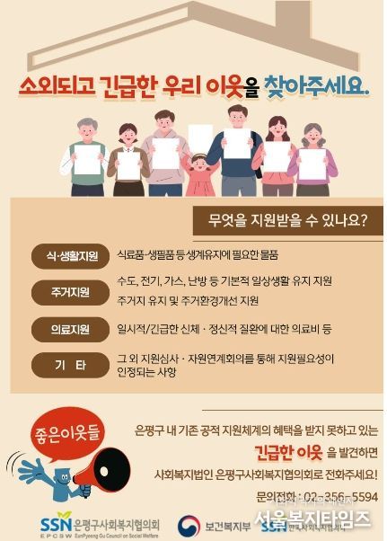 은평구, 복지사각지대 발굴하는 2024년 ‘좋은이웃들 사업’ 선정