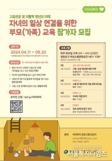 고립․은둔 청년들을 위한 부모(가족) 교육 프로그램 상반기 안내 포스터