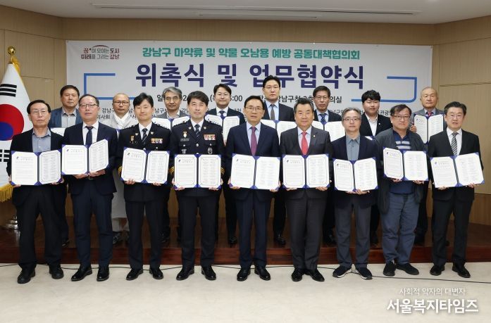 마약류 예방 공동대책협의회 업무협약식