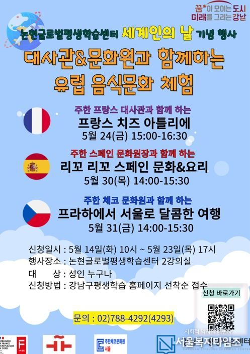 유럽음식문화체험 포스터