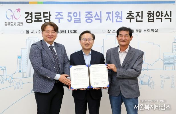 5월 10일 유성훈 금천구청장(사진 가운데)이 ‘경로당 주 5일 중식 지원 추진 협약식’을 마치고 김선웅 금천시니어클럽 관장(사진 왼쪽), 이정일 금천지역자활센터장(사진 오른쪽)과 기념촬영을 하고 있다