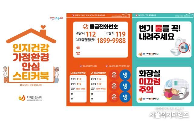 인지건강 가정환경 안심 스티커북 모습