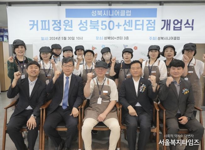 성북구와 함께 인생 2막 열어...바리스타가 된 어르신
