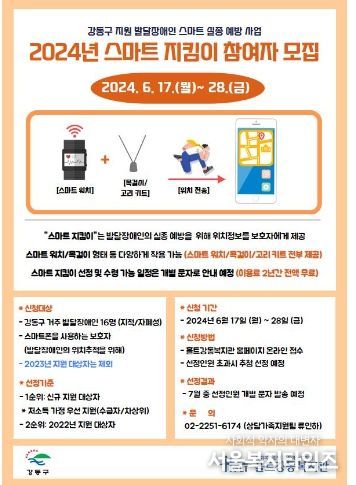 스마트 지킴이 참여자 모집 홍보문