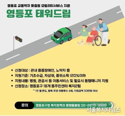 영등포 태워드림 홍보 포스터