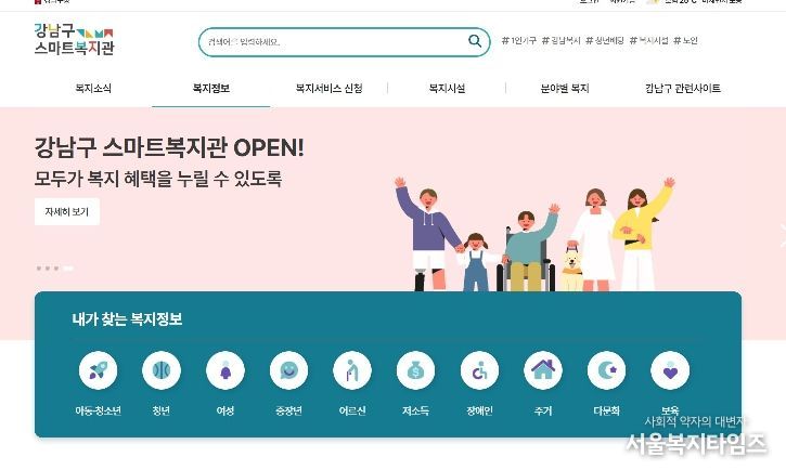 강남구스마트복지관 화면
