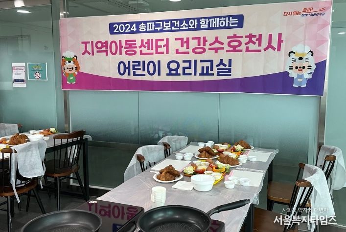 건강수호천사 어린이 요리교실